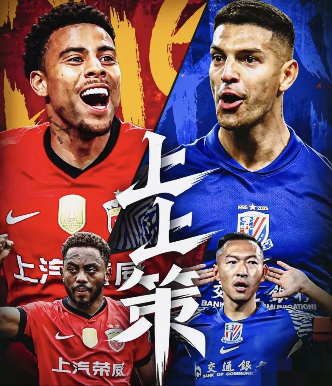 上海申花今夜迎来里程碑，志在欧超杯名次提升，媒体盛赞，资深球员宣示担当