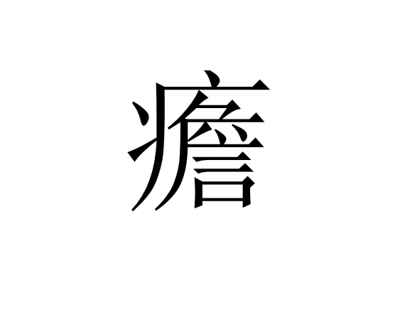 ﹊t廍F吁F}}7亢?欇H鳤焲?欣?旌y鼃:婘-开云体育下载